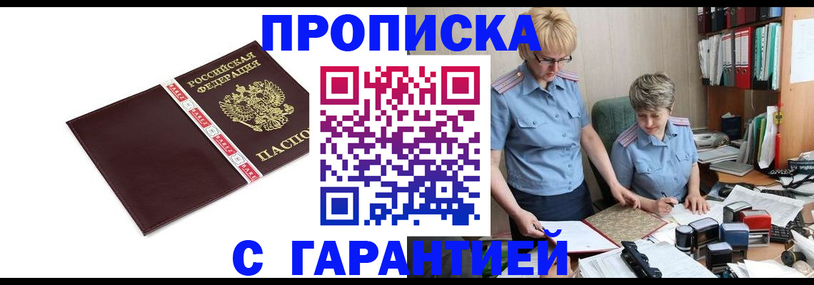 прописка в Сегеже